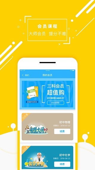 物理大师app免费版 截图3