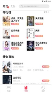 树莓阅读官方版 截图3