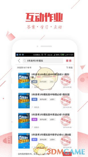 互动作业手机版 截图4