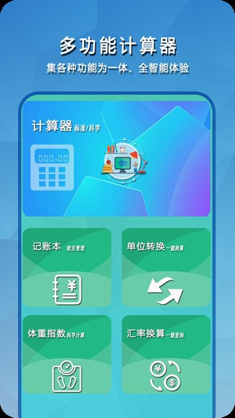 口袋计算器多功能免费版 截图4