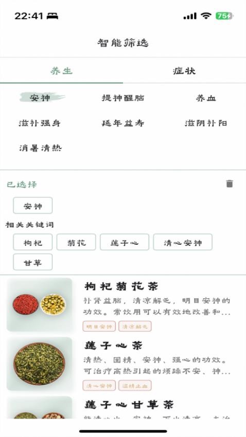 本草养生指南app