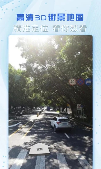 云游世界街景地图app 1.2.6 截图2