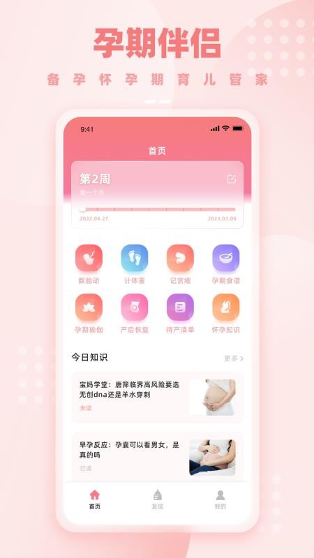 孕育树app v1.1.2 截图4