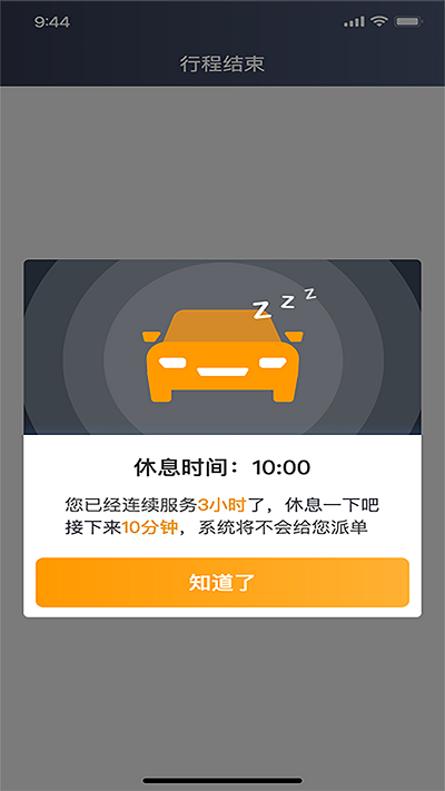 胖哒出行司机端APP 截图4