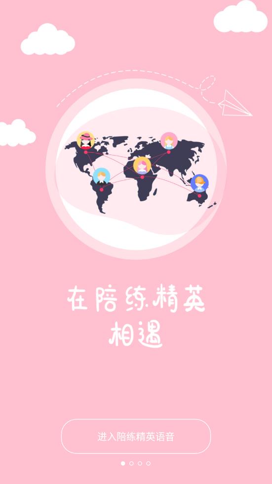 陪练精英 截图3