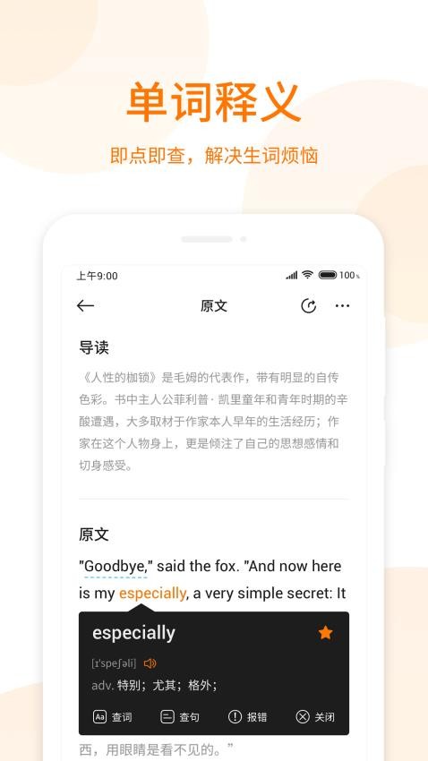 萝卜阅读双语阅读app