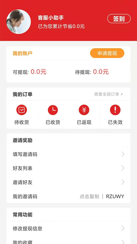 聚惠省 截图4