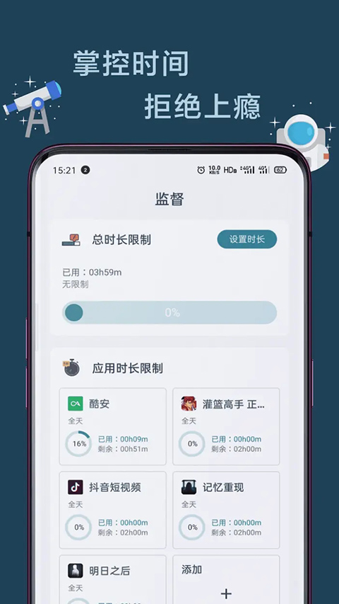 远离手机免费版 截图2
