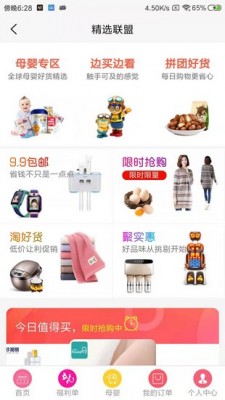 精选联盟 截图1