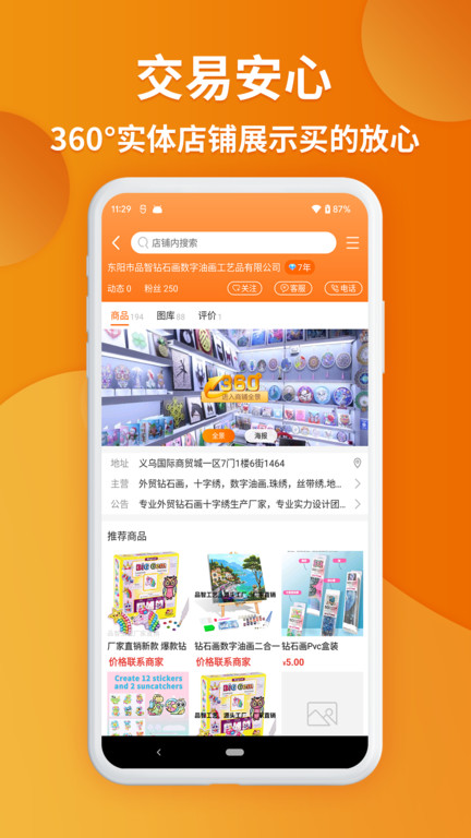 义乌购批发APP 截图2