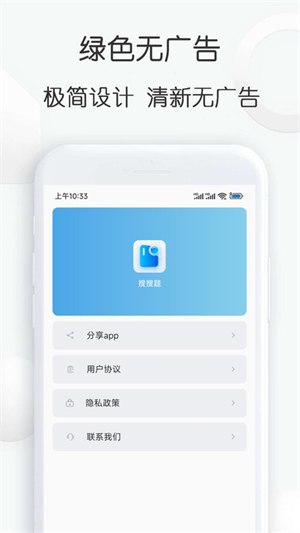 搜搜题app 截图1