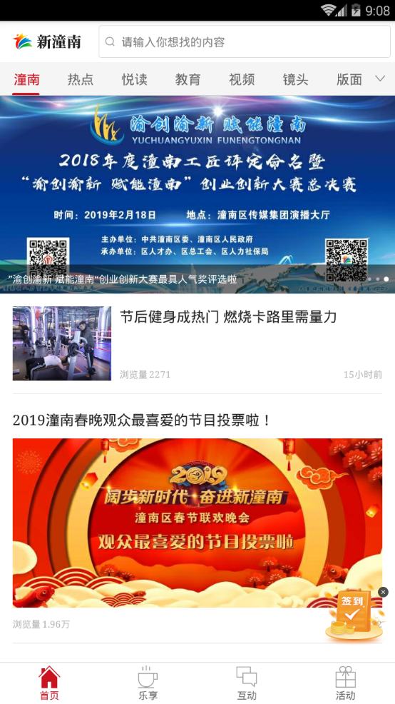 新潼南app 截图2