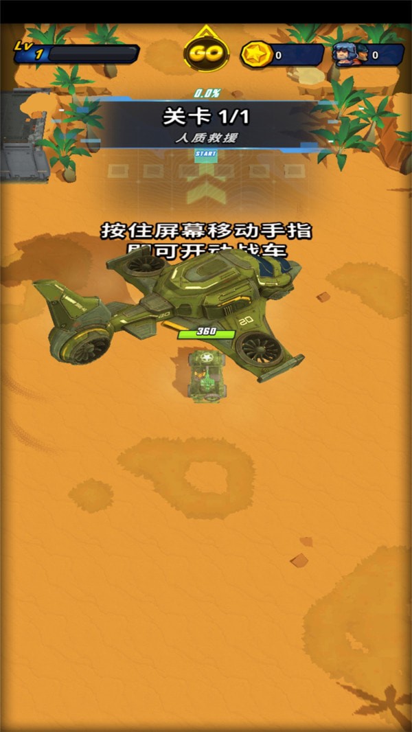 机甲战车大战游戏 截图1