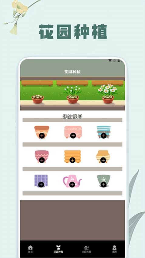 花草录植物识别 截图2