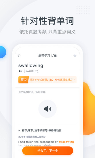 粉笔四六级app 截图2