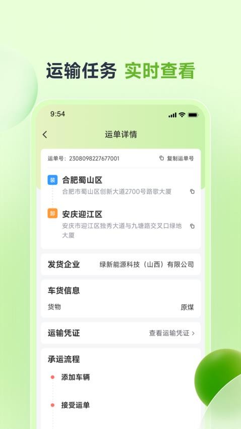 卡力新能货运app