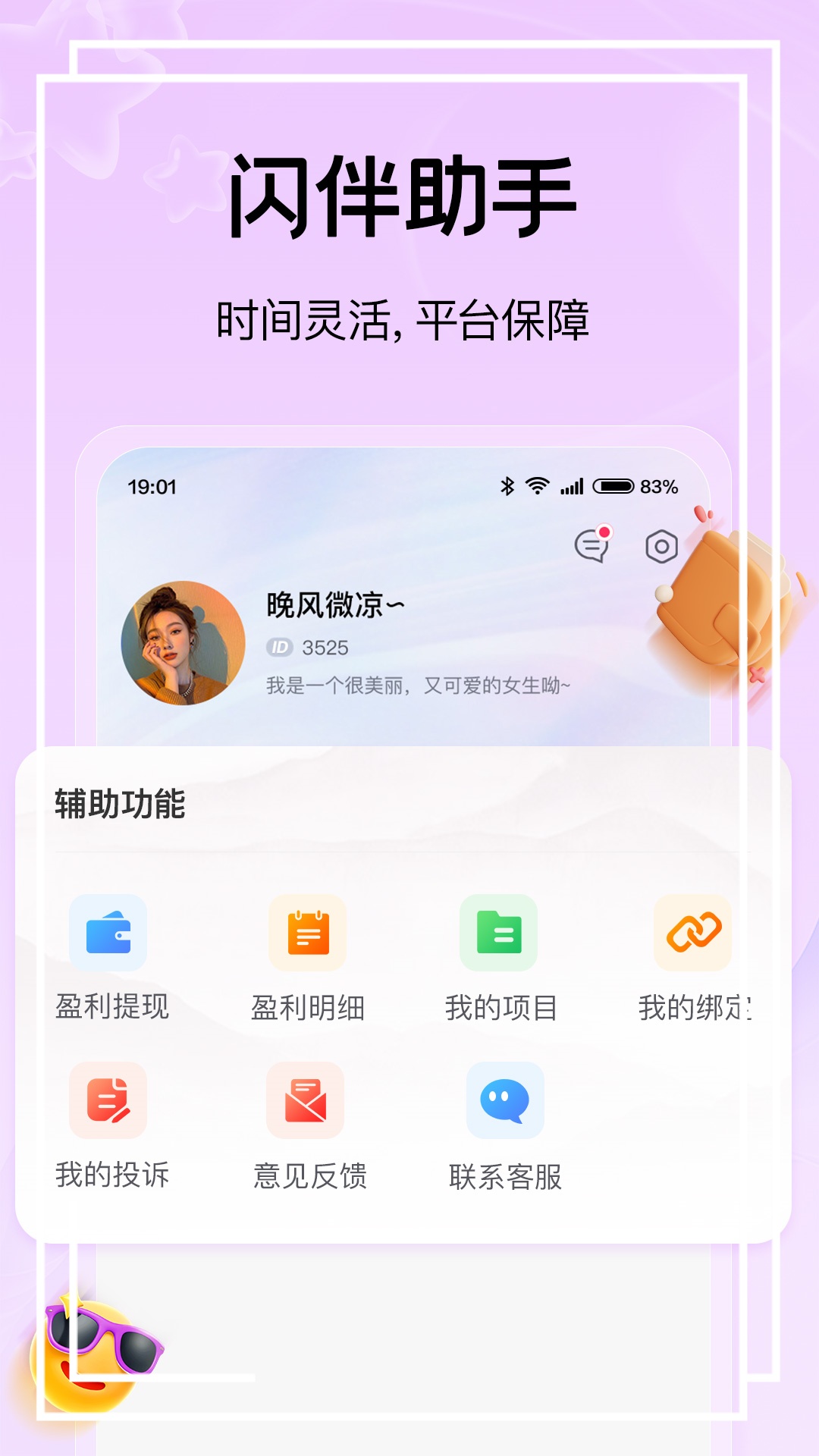 闪伴助手 截图4