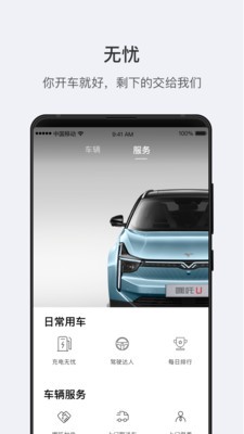 哪吒汽车app 截图1