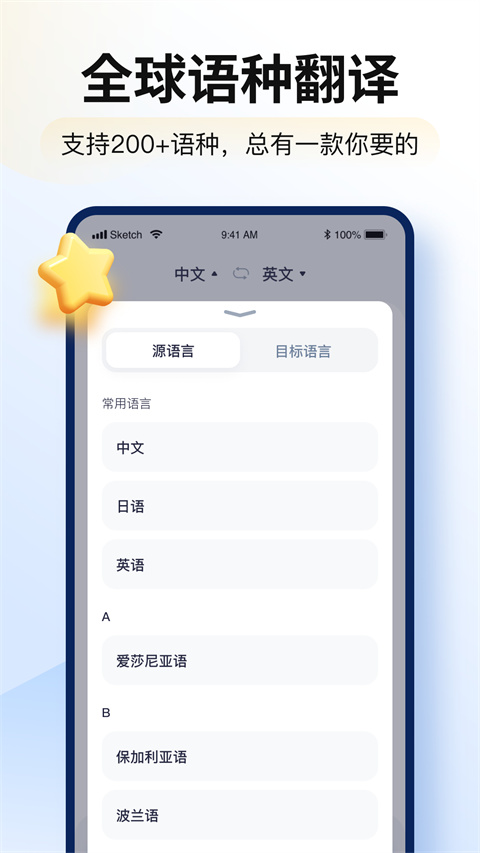 智能翻译官app免费下载 截图5