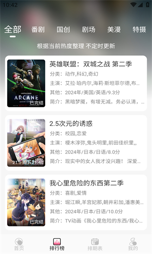 mifun动漫官方下载app 截图1