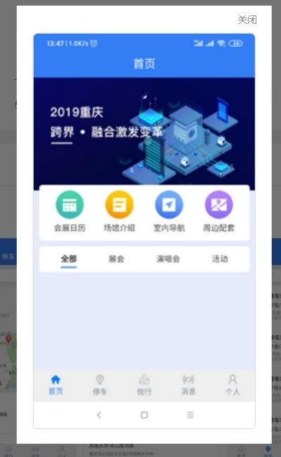 悦来交通 v1.0 截图3