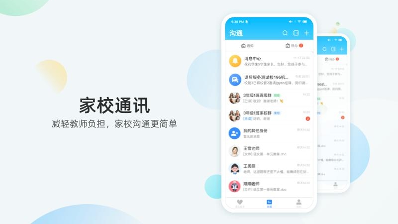 放心课 v2.0.0.0008 截图4