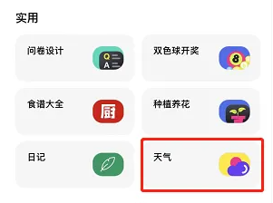 weawow天气高级版 截图8