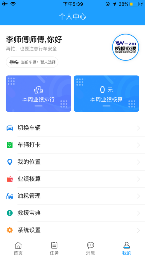 威帜救援app 截图4