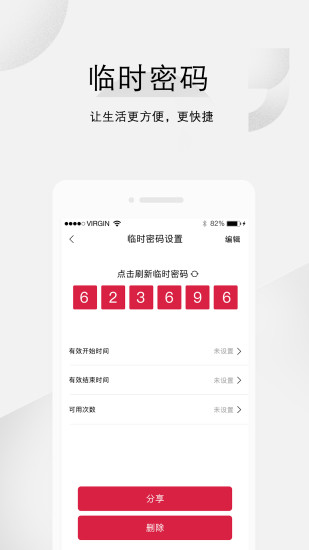 汇泰龙云锁app v3.0.16 截图4