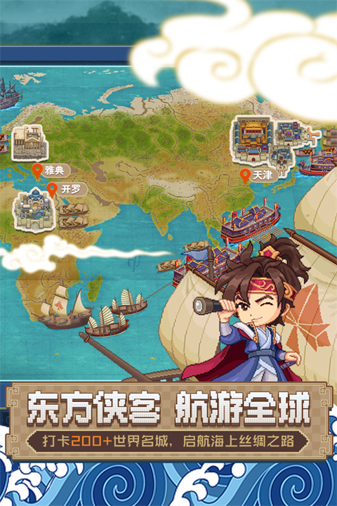 航海日记2内购免费版 截图5