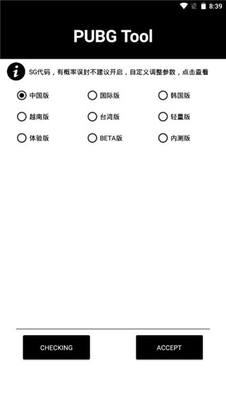 PUBG画质助手 截图3