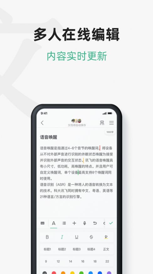 讯飞文档app 截图1