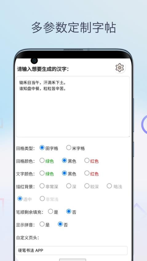 硬笔书法免费版 截图1