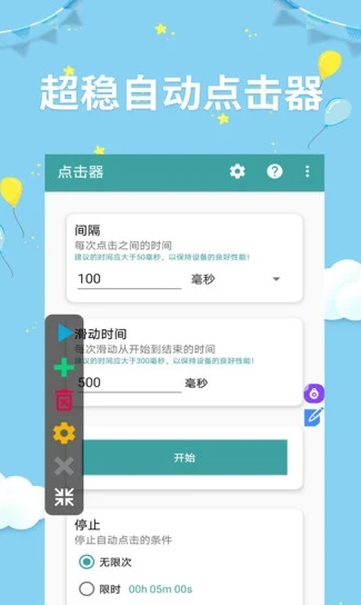 点击器助手app下载 2.3.6 1