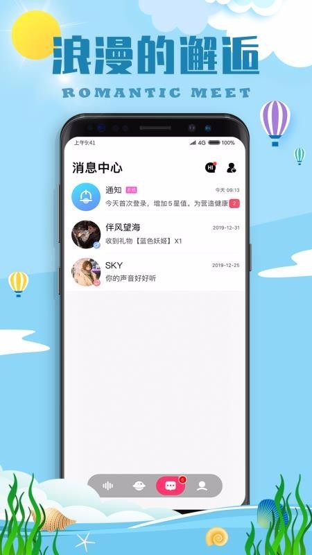 陌名漂流瓶 截图1
