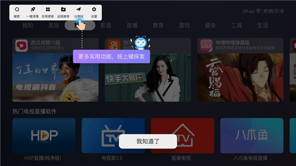 蚂蚁市场电视app正版 截图1