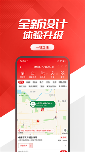 易捷加油app 截图2