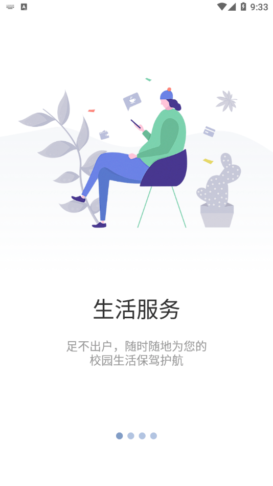 智慧药校 截图1