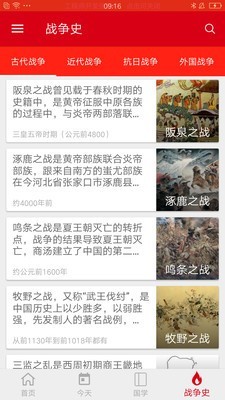中华历史 截图3