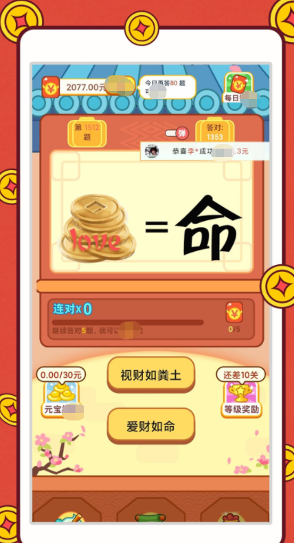 答题赚钱乐 截图1