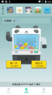 饭饭子领皮肤 截图2