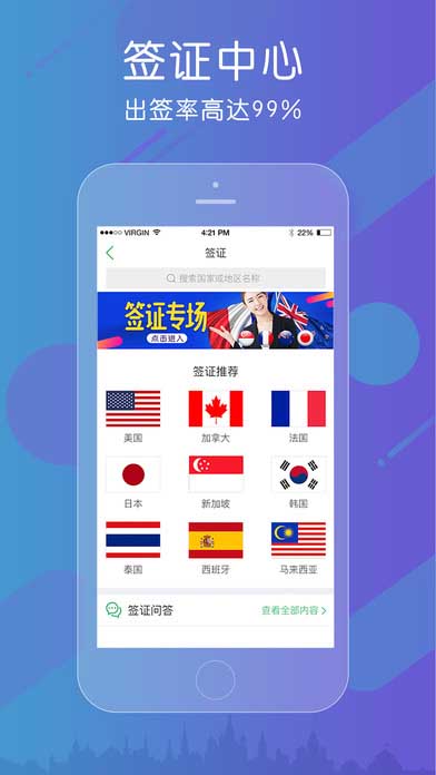 康辉旅游 截图2