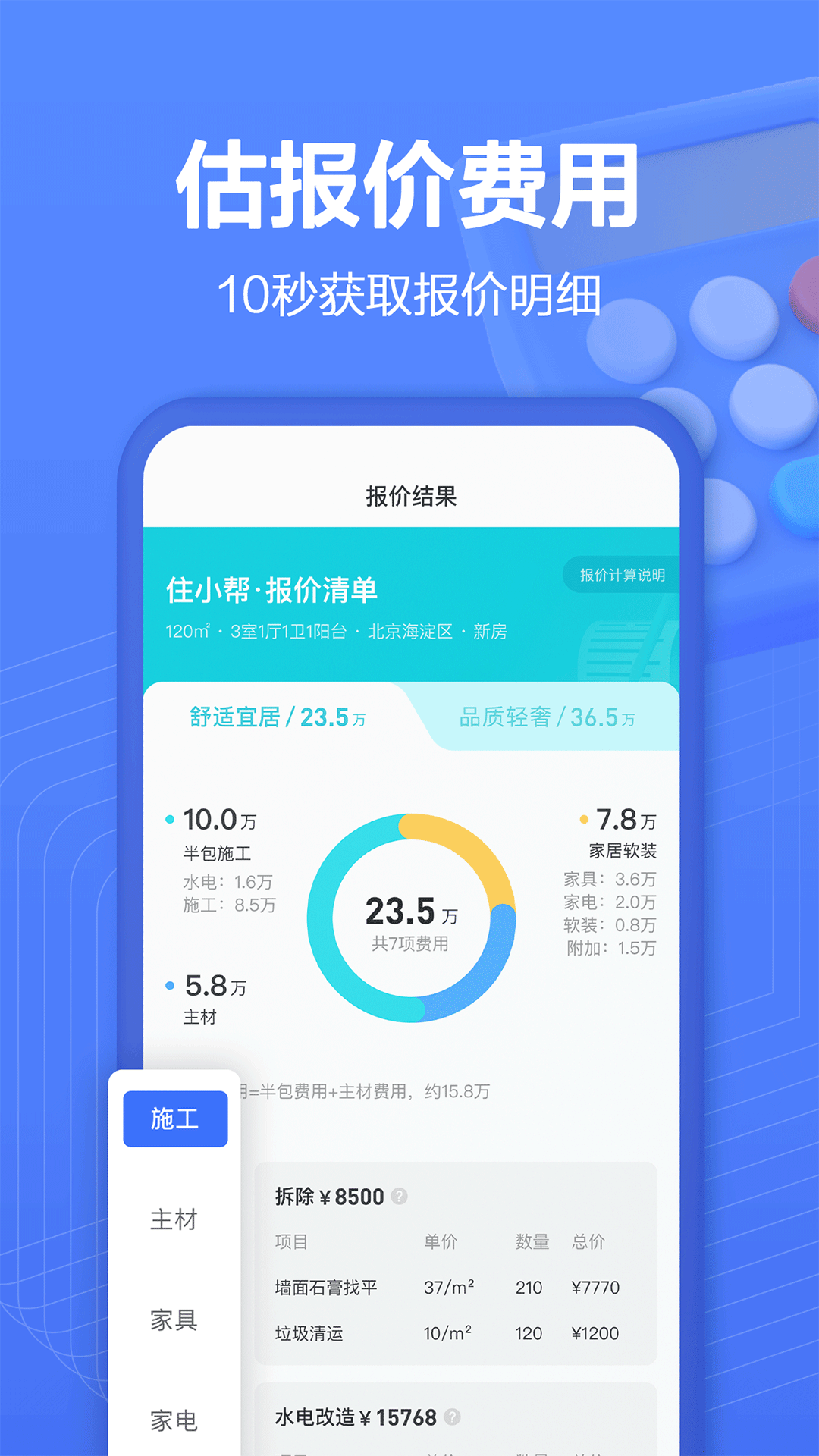 住小帮app2.4.5 截图2