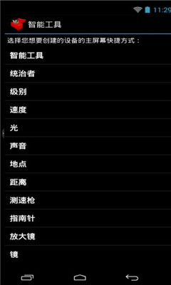 智能工具箱app 截图1