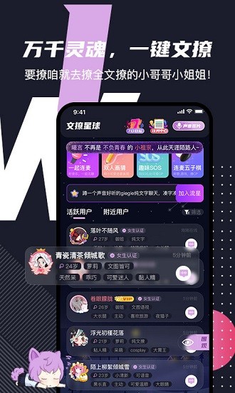 文撩app 截图1