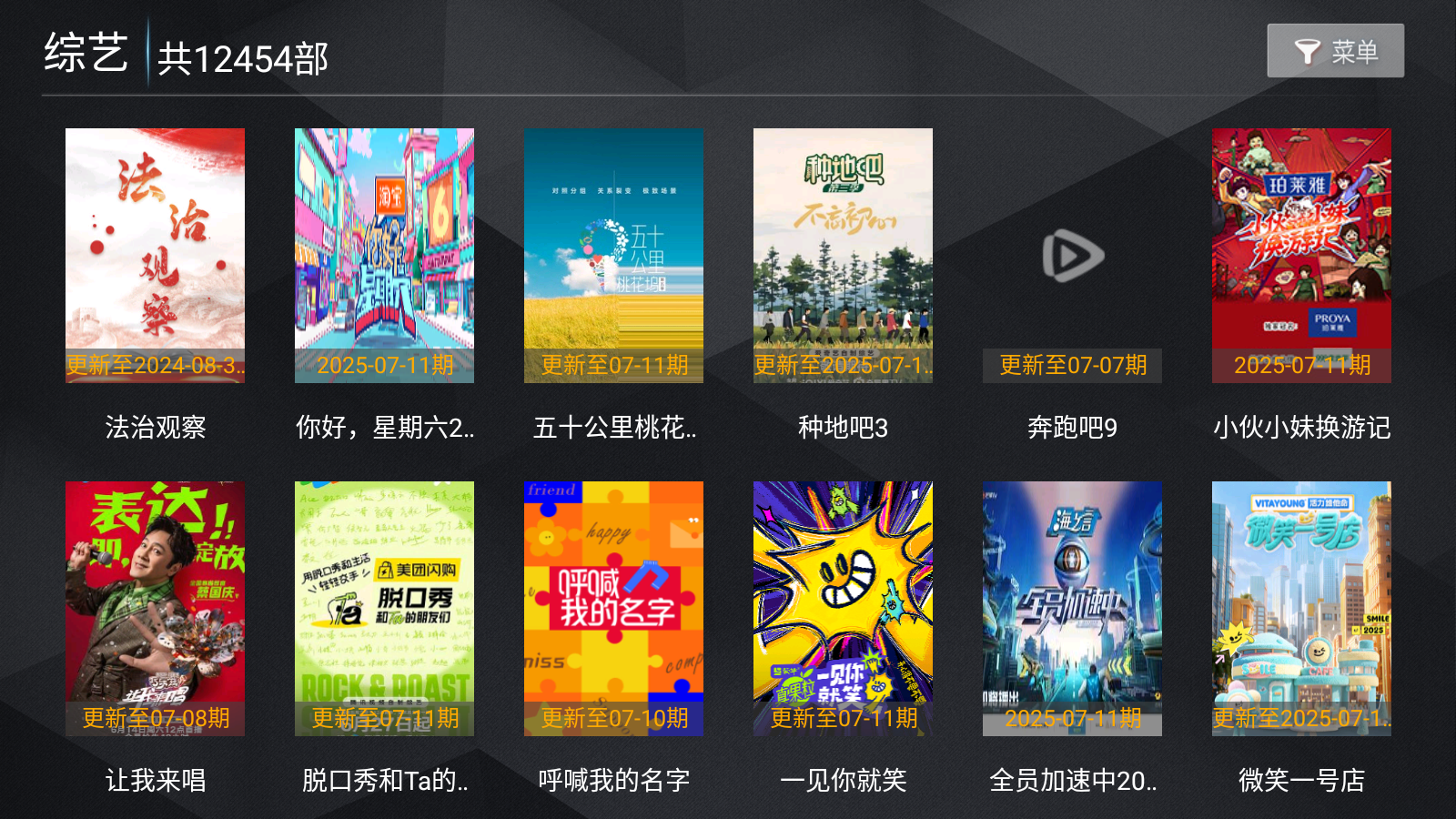 大众影视tv盒子 截图4