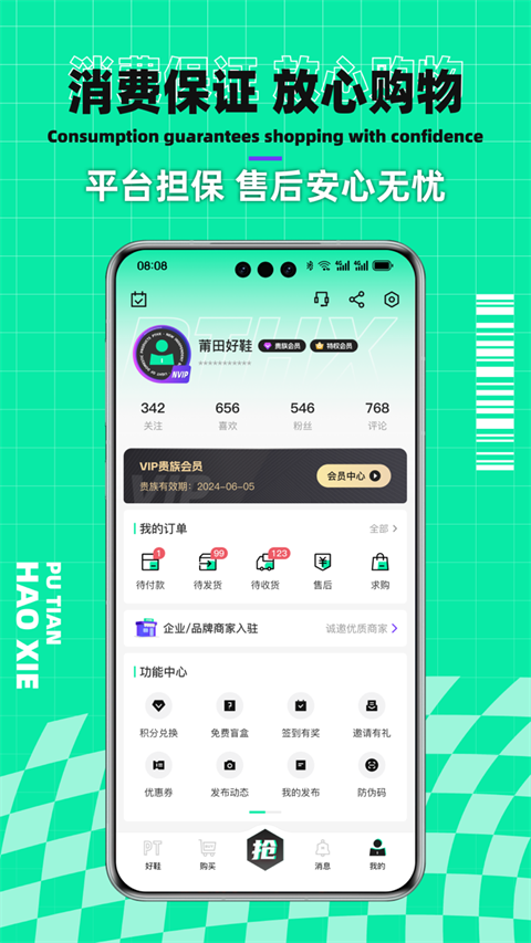 莆田好鞋平台 截图4
