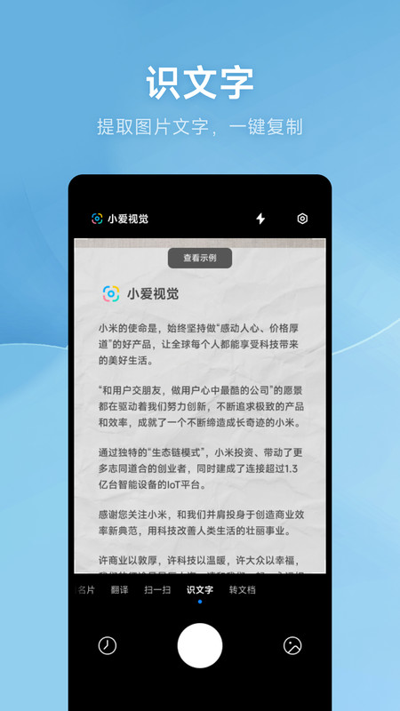 小爱视觉 v15.0.4.3 截图2