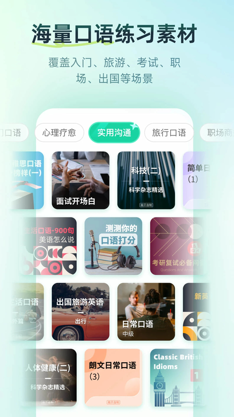 扇贝口语官网最新版 截图5