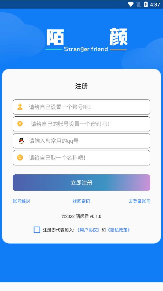 陌颜君app 截图2